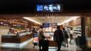 佐藤水産 新千歳空港店