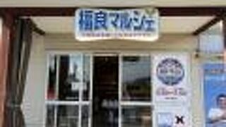 福良マルシェ