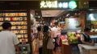 北海道本舗 総合土産店