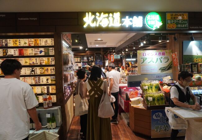 北海道本舗 総合土産店