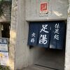 施設は休み