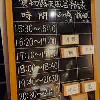 初日の露天風呂は40分の貸し切りのみ