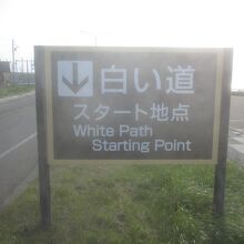 宗谷丘陵 白い道