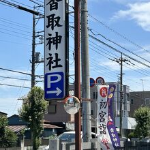 越谷香取神社