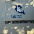 鴨川シーワールドのオフィシャルホテル
