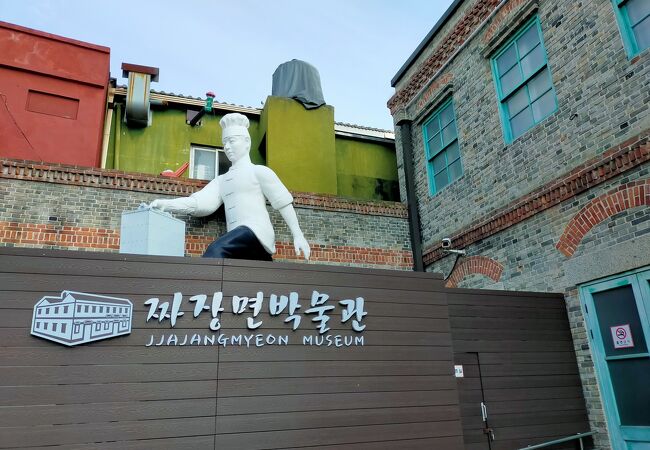 ジャージャー麺博物館