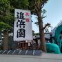 創業70年以上の和風旅館解体