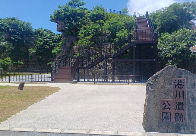 港川遺跡公園 クチコミ・アクセス・営業時間｜知念・玉城・八重