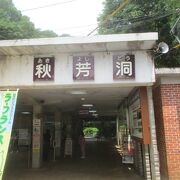 片道１ｋｍほどの鍾乳洞