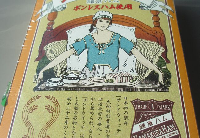 駅弁屋 頂