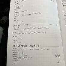 機内食メニュー