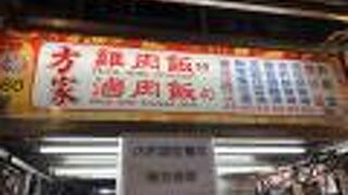 方家雞肉飯