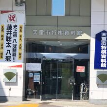 天童市将棋資料館