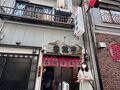 雲龍亭 本店
