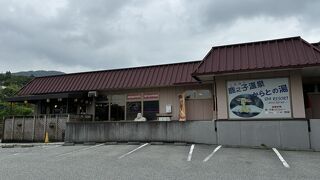 六甲の恵み からとの湯