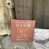 源泉かけ流しをゆっくり楽しめる宿
