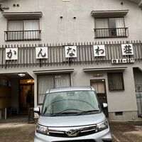 かんなわ荘正面。レンタカーは、自分たちのです。