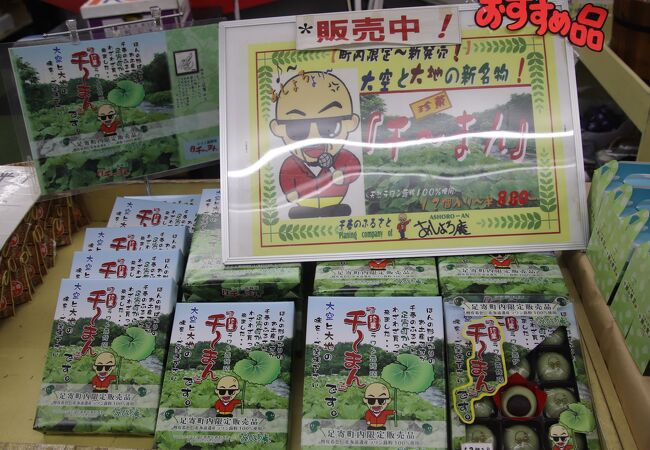 松山千春の友人が経営しています。なので松山千春グッズは充実しています。