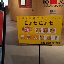 2か月で5万人の来館者がありました。
