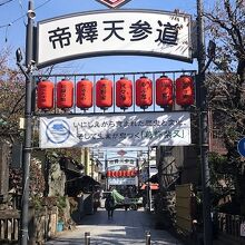 帝釈天参道