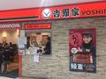 吉野家 成田国際空港第2ターミナル本館店