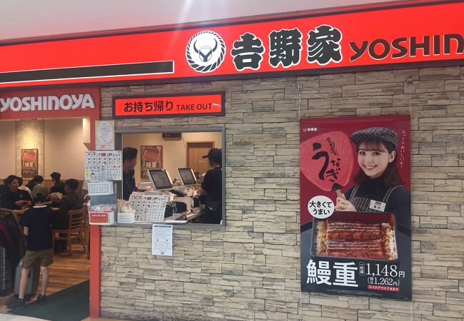 吉野家 成田国際空港第2ターミナル本館店