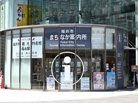 ウェルカムセンター (福井市観光案内所)