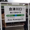 只見線の上下交換のための停車を利用して散策することが出来ました