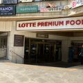 ロッテプレミアムフードマーケット