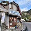 かずら橋まで徒歩5分