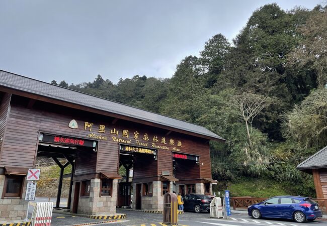 阿里山森林遊楽区