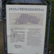 南山手伝統的建造物群保存地区