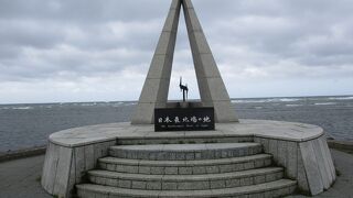 日本最北端の地の碑