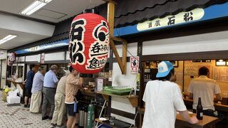 酒蔵 石松