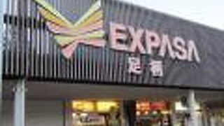 富士山高原いでぼく 足柄SA上り線店