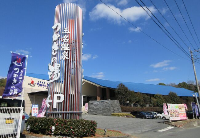 玉名温泉 つかさの湯