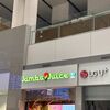 ジャンバジュース (仁川国際空港 第一ターミナル店)