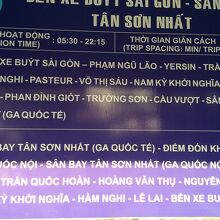 サイゴン･ﾊﾞｽﾀｰﾐﾅﾙ から空港へは行くみたい。