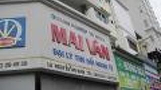 マイヴァン (両替所)