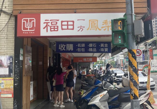 今回は［福田一方鳳梨酥］です