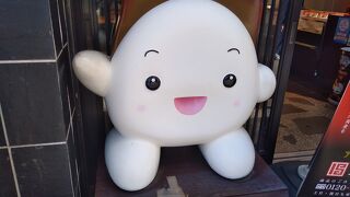 岩崎本舗 西浜町店