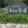 緑色の温泉
