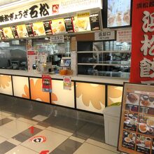 石松餃子 新東名店