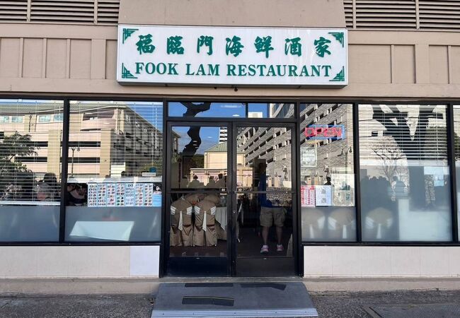 福臨門海鮮酒家