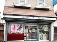 イナバ化粧品店