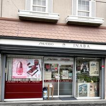 イナバ化粧品店