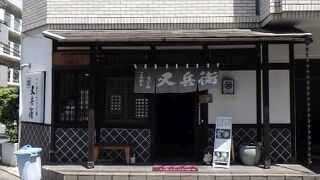 又兵衛 本川店