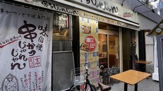 串カツを楽しむ