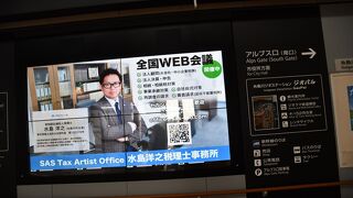 糸魚川駅観光案内所