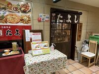 たよし 北浜店
